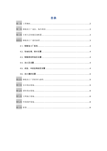 钢筋加工场专项施工方案