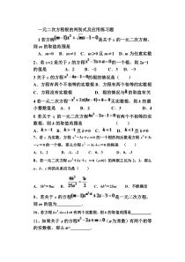 一元二次方程根的判别式及应用练习题