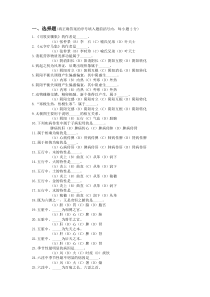 中兽医学思考题(1)