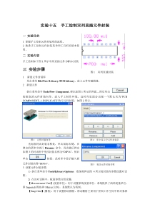 实验15：手工绘制双列直插元件封装