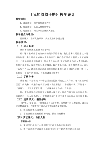 《我的叔叔于勒》优质课教案