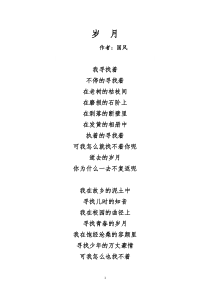 转《岁月》诗