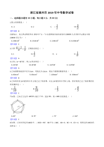 浙江省湖州市2019年中考数学试卷(word及答案)