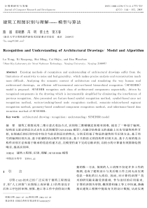 建筑工程图识别与理解———模型与算法