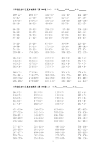 三年级数学三位数加减法口算题300道