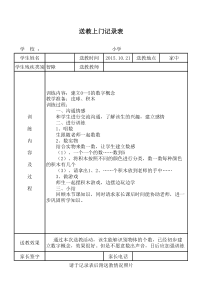 送教上门活动记录表