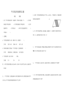 平行四边形的面积练习题(好)