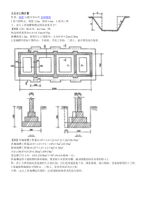 建筑工程土石方计算大全