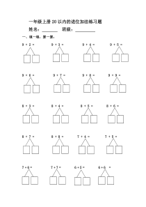 一年级上册20以内的进位加法练习题