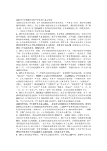 当前中小学德育工作存在的问题与对策