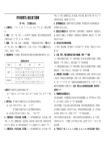 四年级上册数学期末总复习(整理)