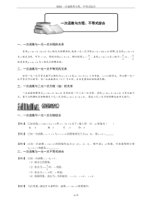 0724-一次函数和方程、不等式综合