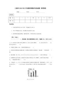 上饶市2019年小升初数学模拟考试试题-(附答案)