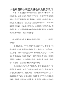 人教版圆的认识优质课教案及教学设计