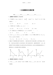 一次函数单元测试卷(含答案)