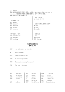 英语听力速记符号(典藏版)