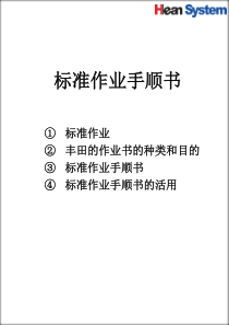 标准作业手顺书(中文)