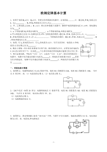 2017欧姆定律计算题练习整理版