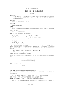 新课教学案：必修1物质的分类教学案(第一课时)