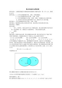 集合的基本运算教案