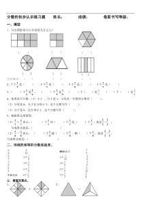 三年级数学分数的初步认识练习题