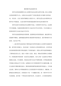 教师教学反思的重要性