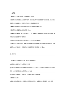 《证券市场基本法律法规》数字类考点汇总