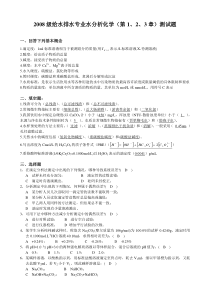 水分析化学测试题一答案