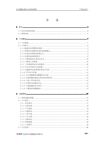 正格办公自动化系统产品白皮书