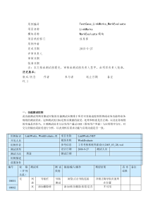 软件测试用例模板