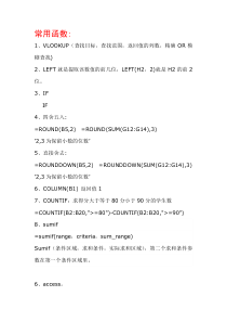 EXCEL最有用的函数公式用法大全