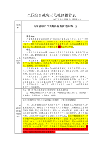 全国综合减灾示范社区推荐表(沂南南村)