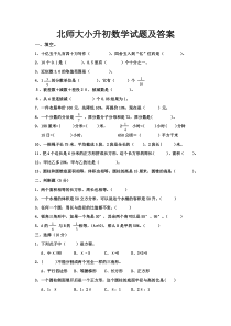 北师大小升初数学试题及答案