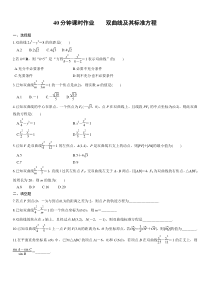 40分钟课时作业----双曲线及其标准方程