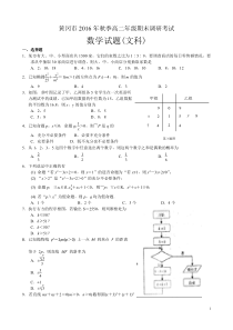 黄冈市2016-2017年秋季高二年级期末调研考试文科数学试卷(含答案)