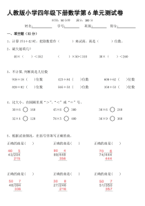 人教版小学数学四年级上册第六单元测试卷