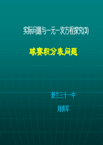 实际问题与一元一次方程球赛积分问题