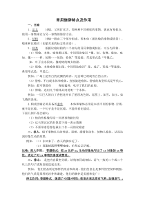 常见修辞手法及作用以及答题方法