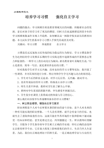 强化良好学习习惯养成----提高教学质量