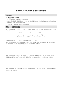 新苏教版四年级上册数学解决问题的策略