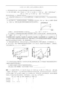 2017年高考备考“最后30天”大冲刺-化学-专题8-化学反应原理综合大题专项-教师版