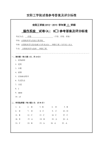 操作系统试卷A--答案