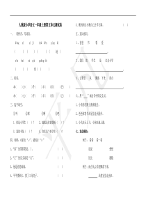 人教版小学语文一年级上册第五单元测试卷