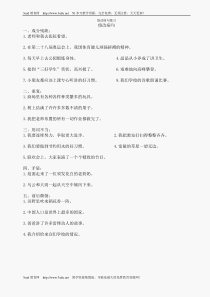 小学三年级语文上册修改病句练习题[人教版]