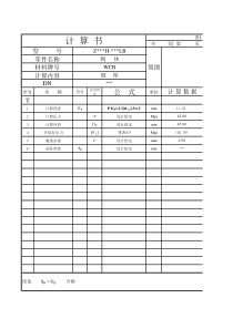 阀门设计计算书(2014)