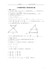 九年级数学相似三角形综合练习题及答案