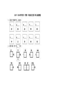 部编一年级上册语文试卷第六单元