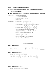 分式常见题型汇总