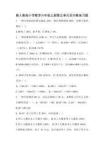 小学数学六年级上册百分数练习题