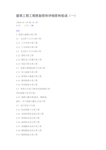 建筑工程工程报验资料详细资料组成